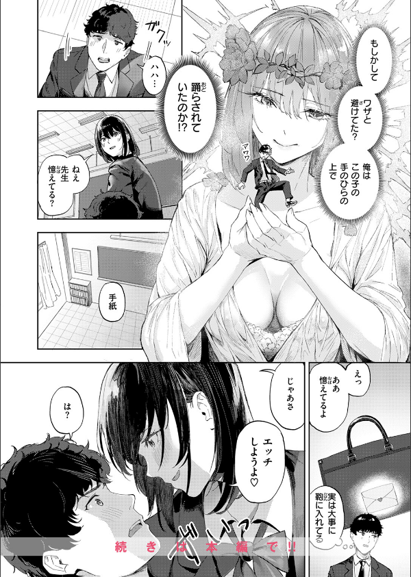 COMIC快楽天ビースト 2025年12月号_76枚目の画像